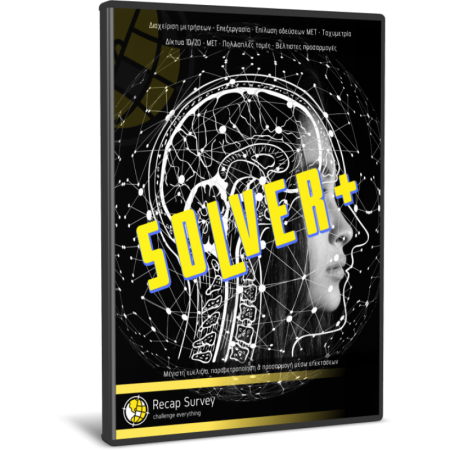 Λογισμικό Solver+