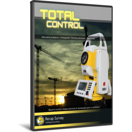 Λογισμικό επιλύσεων Total Control